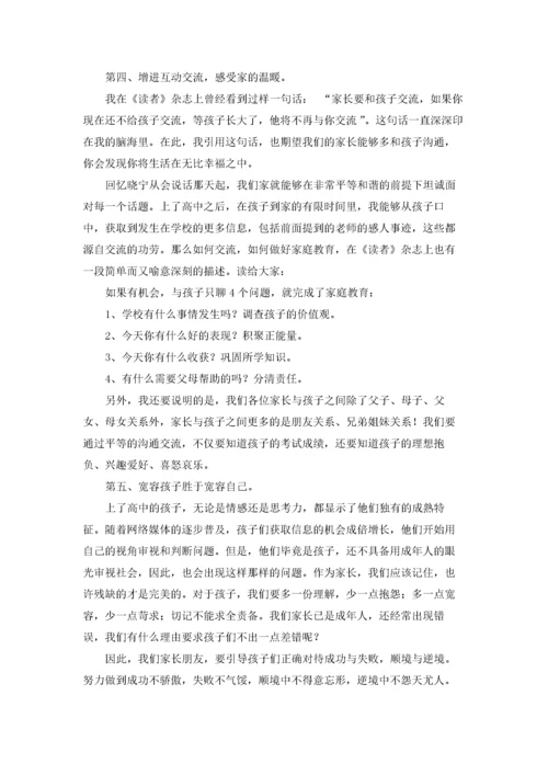 高二家长会家长家长代表发言稿十篇.docx