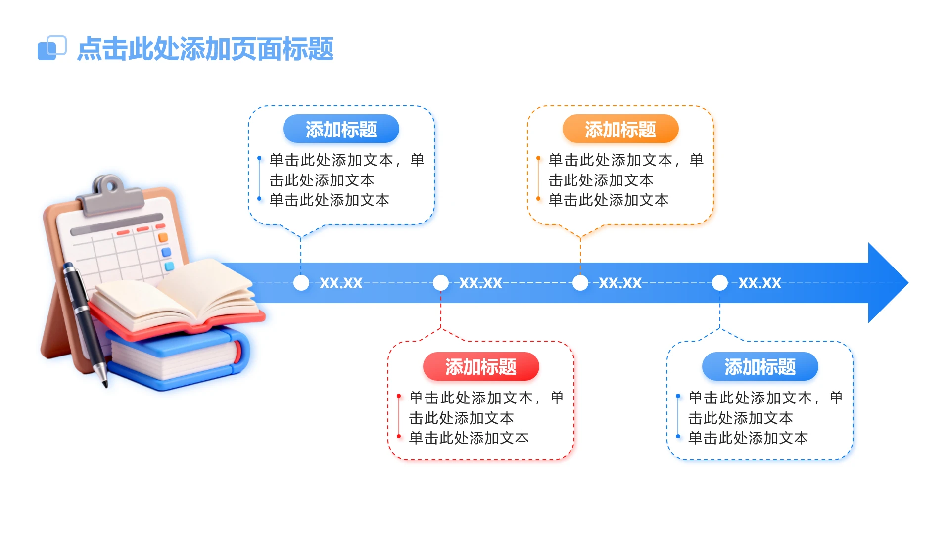 卡通4项彩色开学季时间轴单页