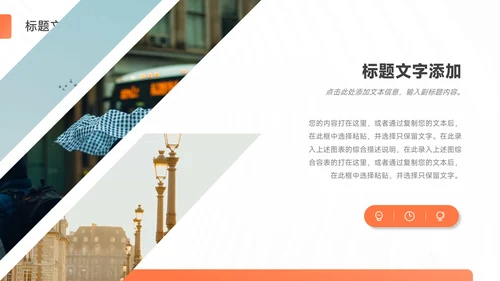 橙色简洁人物志员工转正答辩PPT模板