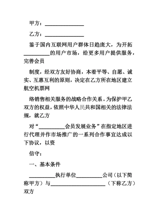 代理商合作协议书.docx