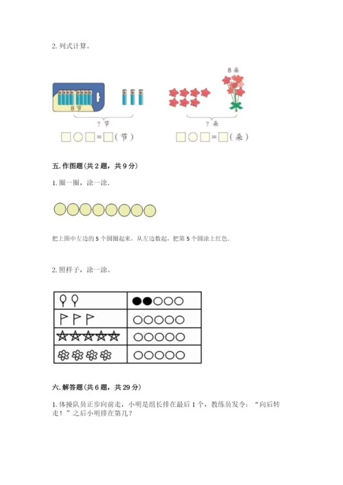 北师大版一年级上册数学期末测试卷（易错题）.docx
