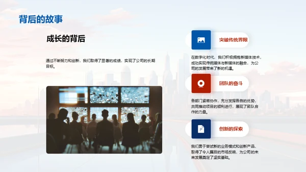 展望与成就：企业发展之旅