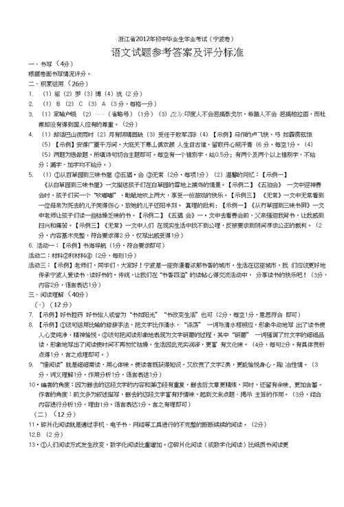 2012年宁波市中考语文试卷及答案