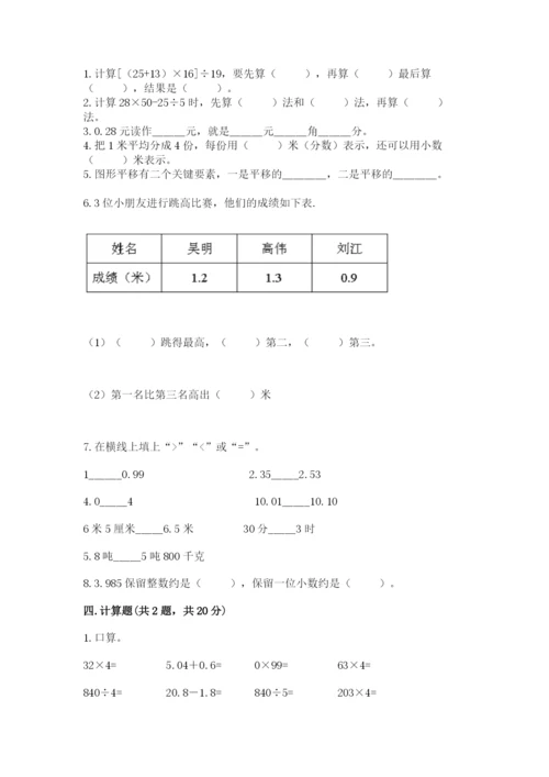 小学四年级下册数学期末测试卷ab卷.docx