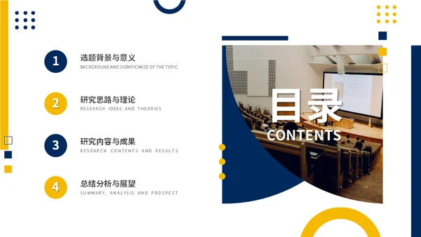 大学生论文答辩汇报通用PPT模板