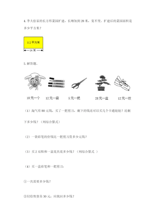 青岛版数学四年级上册期末测试卷精品【名师系列】.docx