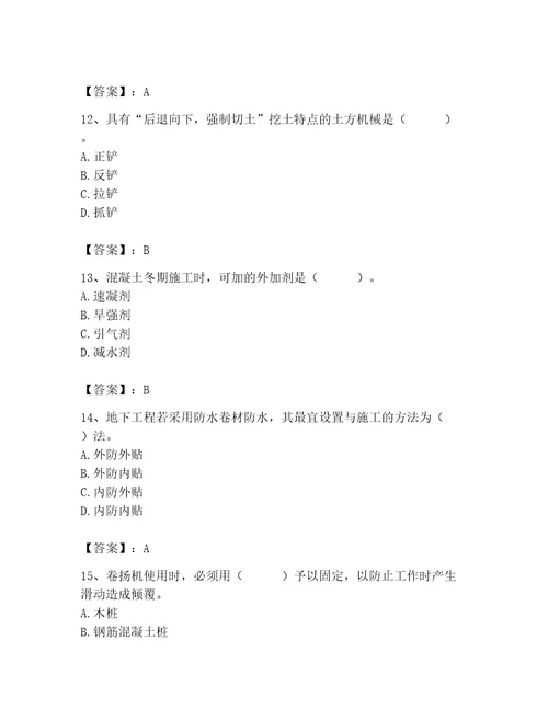 2023年质量员之土建质量基础知识题库及精品答案