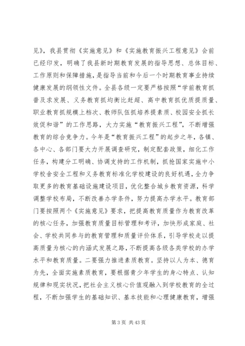 县委副书记在全县教育工作会议上的讲话.docx