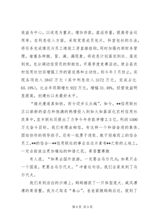 信用合作联社事迹材料 (2).docx