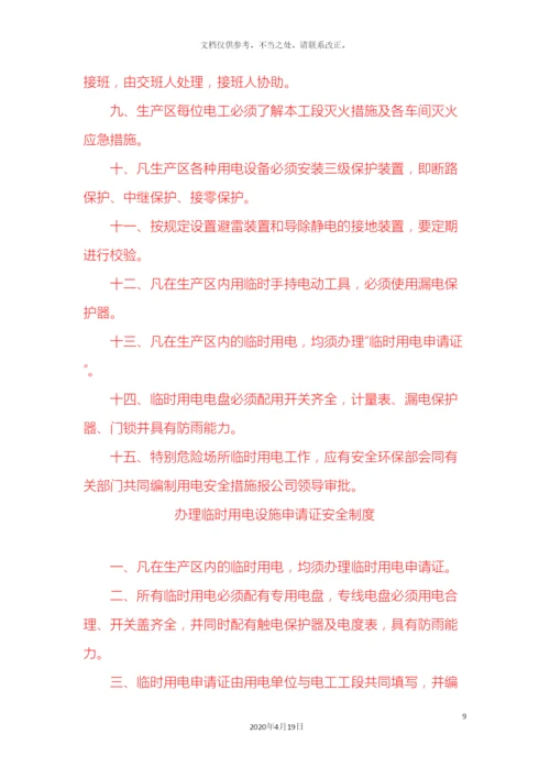 特种作业管理制度内容样本.docx