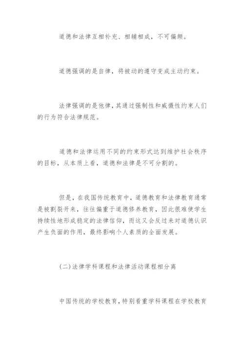 法律教育毕业论文.docx