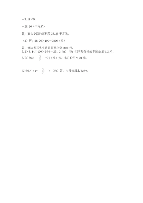 2022六年级上册数学期末考试试卷附参考答案（典型题）.docx