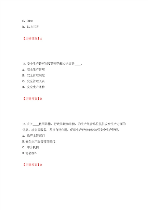 2022年江苏省建筑施工企业专职安全员C1机械类考试题库模拟卷及答案第82次