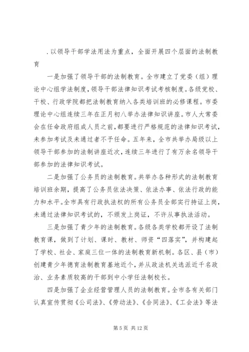 四五普法工作汇报某市依法治理工作情况汇报 (2).docx