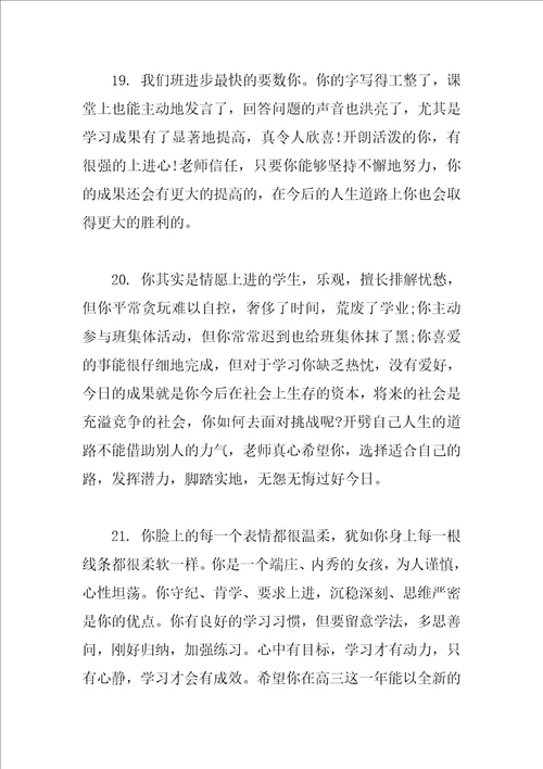 学习鼓励评语