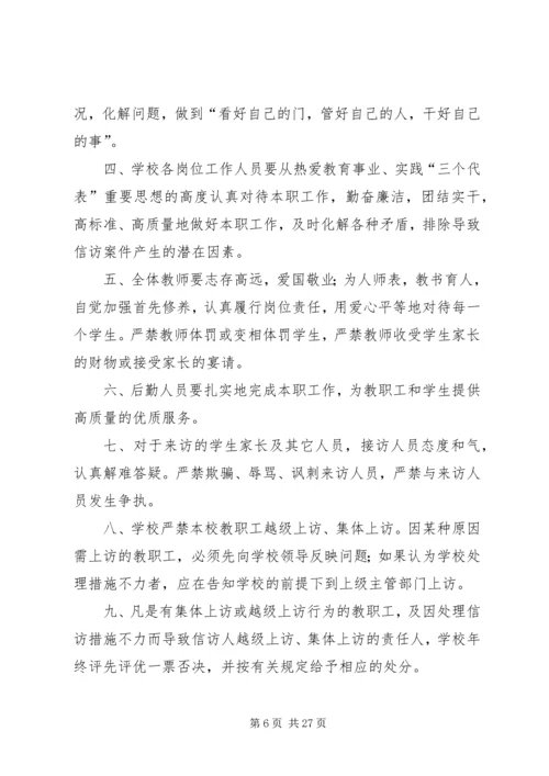 信访维稳工作责任书.docx