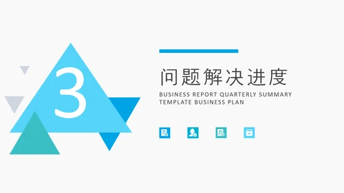 简约商务通用工作总结汇报计划PPT模板
