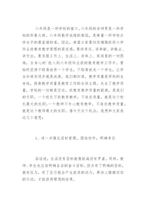 毕业班工作会上校长的讲话.docx