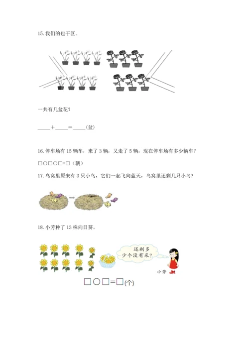 一年级上册数学解决问题50道【典优】.docx