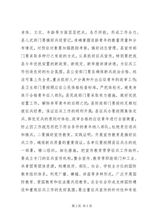 副县长XX年夏季征兵工作会议讲话稿.docx