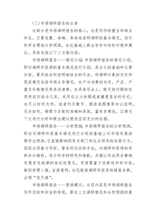 市场调研报告格式（通用15篇）.docx