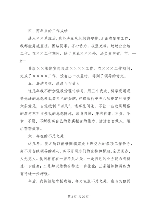 思想汇报工作方面.docx