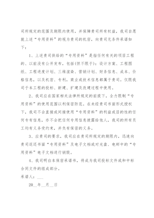 投标保密承诺书15篇.docx