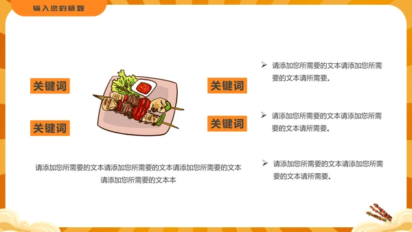 夜市烧烤节，烧烤店通用PPT模板