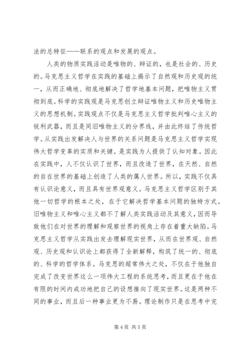 学习唯物辩证法的感受.docx