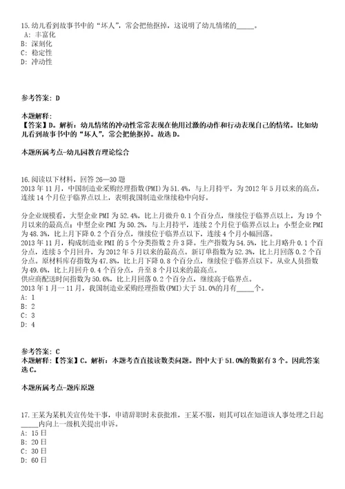 2021年10月安徽合肥巢湖学院高层次人才引进模拟题含答案附详解第66期