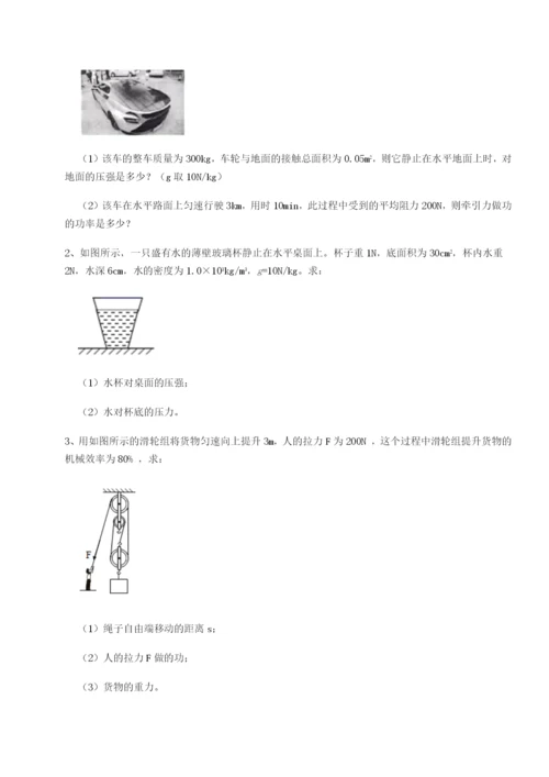 滚动提升练习湖南邵阳市武冈二中物理八年级下册期末考试必考点解析试卷（含答案详解版）.docx