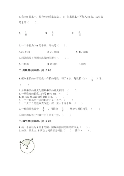 2022人教版六年级上册数学期末考试卷附完整答案（全国通用）.docx