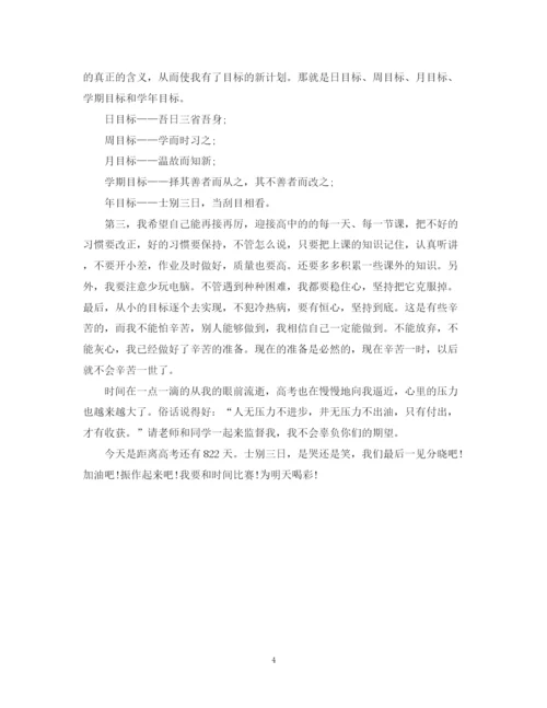 精编之高一学习计划书范文800字.docx