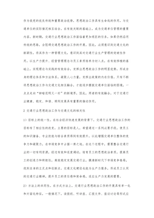 以企业文化建设为载体推动交通企业思政工作创新的方法.docx