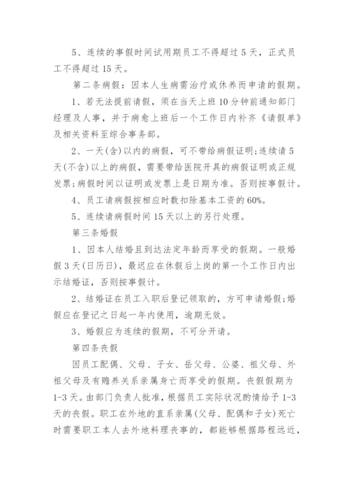 小公司考勤制度管理制度.docx