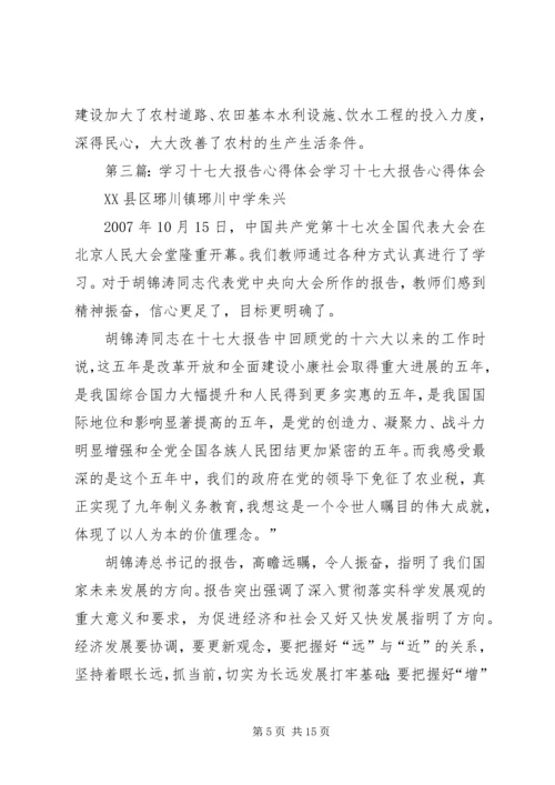 学习十七大报告心得体会_1.docx