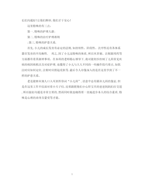 精编之儿科护士实习自我鉴定优秀范文.docx