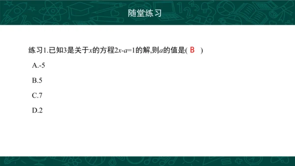 3.1.1 一元一次方程 课件（共25张PPT）