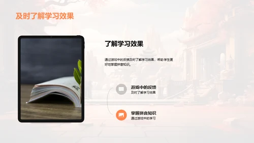 拼音学习的游戏化路径