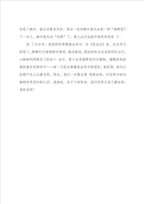 生物学著作昆虫记读后感5篇关于昆虫记读后感