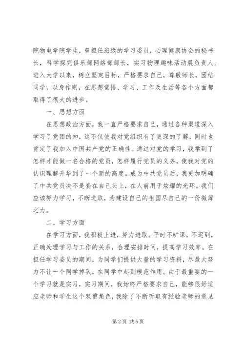 优秀团员鉴定材料3篇.docx