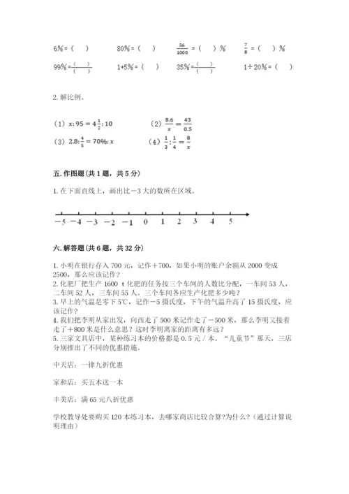 人教版六年级下册数学期末测试卷及参考答案（培优b卷）.docx