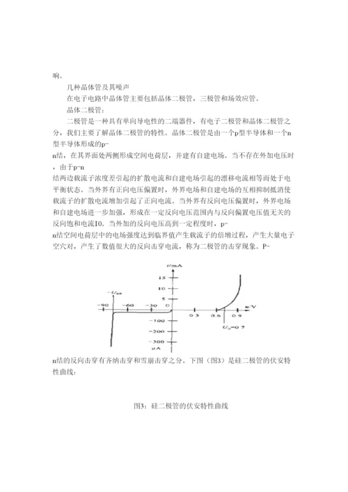 民生学院07通信论文《通信电子电路噪声干扰及克服方法》2.docx