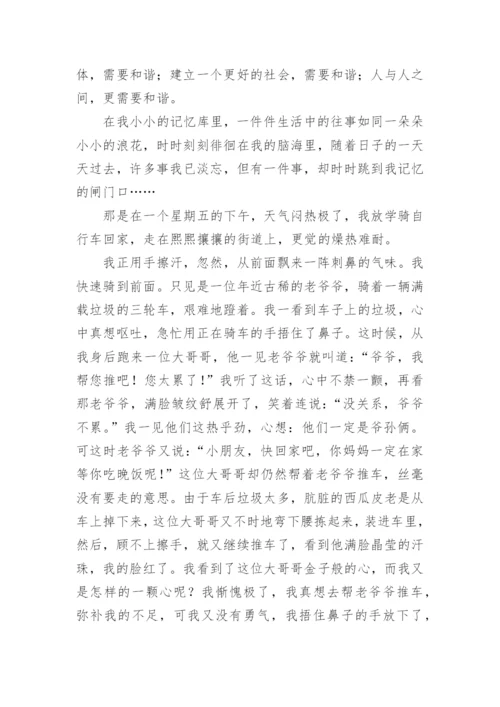 和谐之美的作文.docx