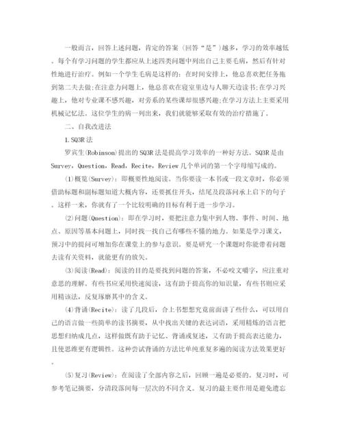 精编之大学学习计划范文2.docx