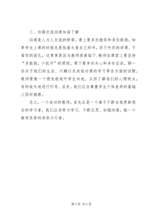 学习《教育新理念》心得体会 (2).docx
