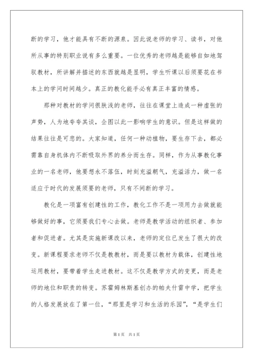 2022《给教师的建议》读书笔记_5.docx