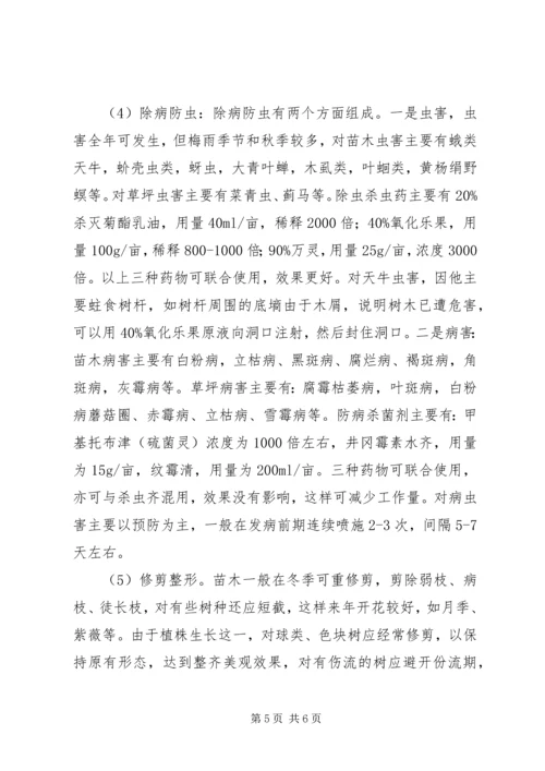 竣工验收后绿化养护管理计划方案.docx