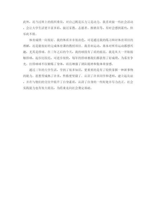 精编之大学毕业生自我鉴定范文800字3.docx