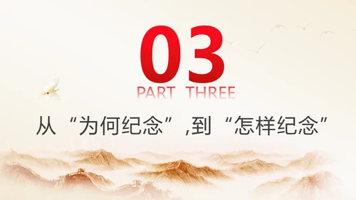 和平共处五项原则70周年大会跨越时空的两个答案党课PPT
